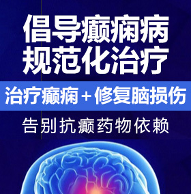 操女人骚逼癫痫病能治愈吗